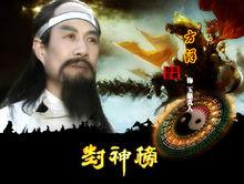 方洋版玉鼎真人