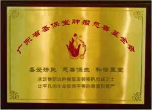 廣西聖保堂健康集團 廣西聖保堂健康集團