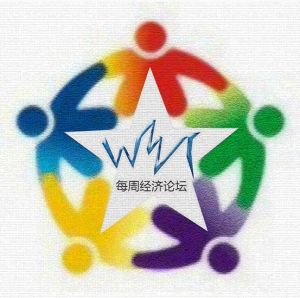 山東工商學院每周經濟論壇 山東工商學院每周經濟論壇
