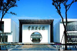 常熟市圖書館 常熟市圖書館