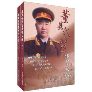 《董其武將軍傳奇人生》