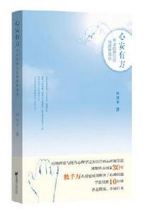 心安有方 心安有方