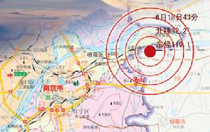 句容地震 句容地震