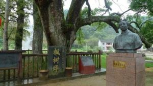 三灣改編遺址 三灣改編遺址