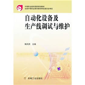 自動化設備及生產線調試與維護