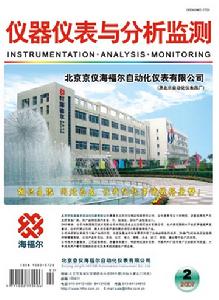 《儀器儀表與分析監測》 《儀器儀表與分析監測》