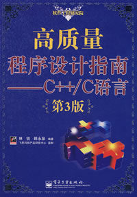 《高質量程式設計指南--C語言》