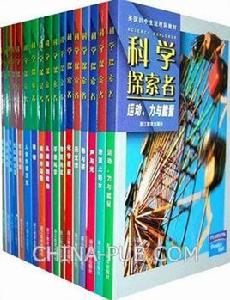 科學探索者 科學探索者