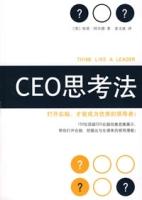 CEO思考法 CEO思考法