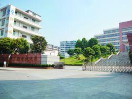 江門市廣播電視大學 江門市廣播電視大學