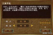 三國塔防蜀傳電腦版