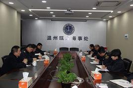 中華人民共和國溫州海事局 中華人民共和國溫州海事局