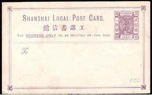 中國商埠郵資明信片