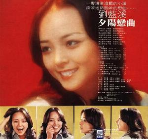 劉藍溪《夕陽戀曲》專輯封底