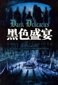 《黑色盛宴》 《黑色盛宴》