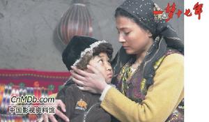 《一夢十七年》