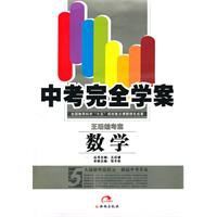 中考完全學案:數學 中考完全學案:數學