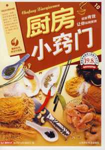 廚房小竅門 廚房小竅門