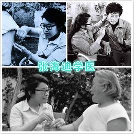 張海迪學醫 張海迪學醫