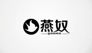 燕奴[服裝品牌]