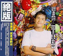 《就是喜歡你》專輯封面