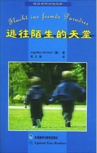 逃往陌生的天堂