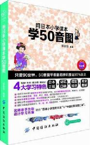 用日本國小課本學50音圖 用日本國小課本學50音圖
