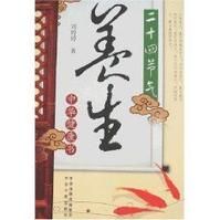 二十四節氣養生 二十四節氣養生