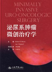 泌尿系腫瘤微創治療學 泌尿系腫瘤微創治療學