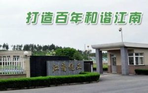 江南化工 江南化工