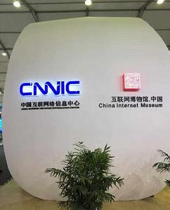 中國網際網路博物館 中國網際網路博物館