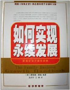 如何實現永續發展