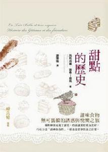 甜點的歷史