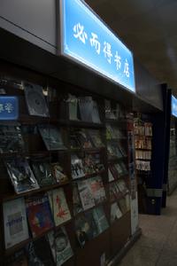 必得書店
