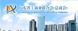 廣東省總商會 廣東省總商會