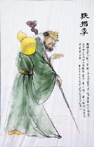 八仙傳之鐵拐李濟世 八仙傳之鐵拐李濟世