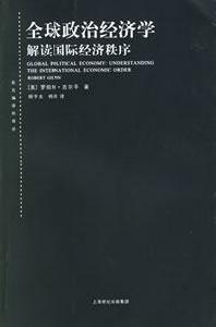 羅伯特·吉爾平