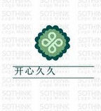 開心久久 開心久久