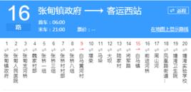 泰州公交16路 泰州公交16路