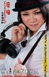 龐梅[香港女歌手]