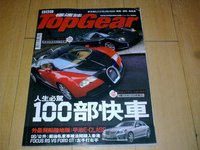 Top Gear雜誌