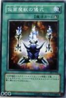 假面魔獸的儀式 假面魔獸的儀式