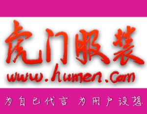 虎門服裝網 虎門服裝網