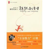 顛狂與謹守 顛狂與謹守