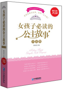 公主大全 公主大全