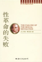 性革命的失敗