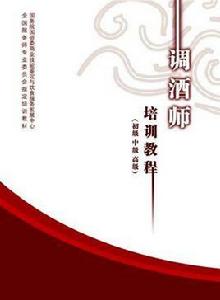 調酒師認證 調酒師認證