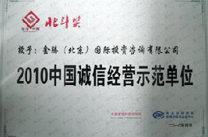 金騰國際榮獲誠信示範單位