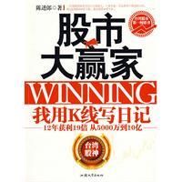 《股市大贏家》