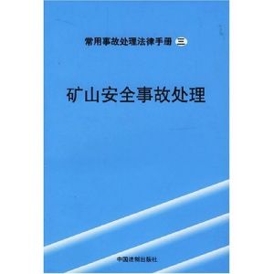 《企業職工傷亡事故報告處理規定》 《企業職工傷亡事故報告處理規定》